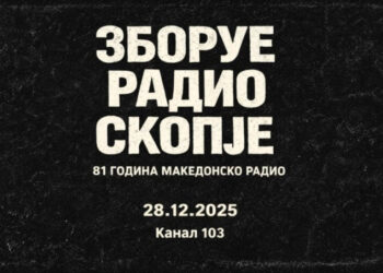 Канал 103 со целодневна програма по повод 81 година од работата на Македонското радио