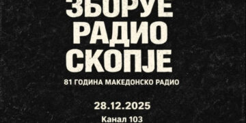 Канал 103 со целодневна програма по повод 81 година од работата на Македонското радио