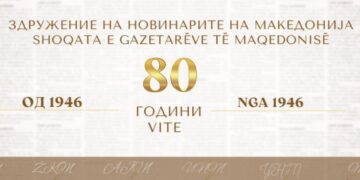 ЗНМ прославува 80 години со доделување на годишни награди