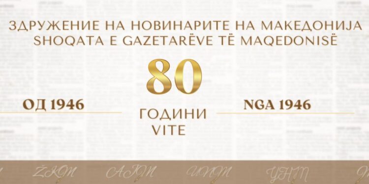 ЗНМ прославува 80 години со доделување на годишни награди