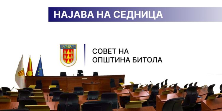 Енергетски план, социјална заштита и буџетски измени на дневен ред на Советот на Општина Битола