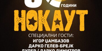 На 9-ти мај во СЦ Јане Сандански: Нокаут со концерт кој само вам ви припаѓа!