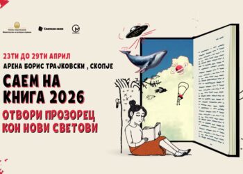 Саем на книга 2026 – „Отвори прозорец кон нови светови“ од 23 до 29 април во Арена Борис Трајковски