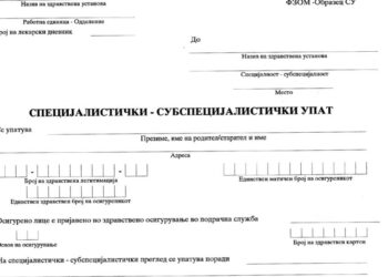 Целосна дигитализација на здравствениот систем: Хартијата останува само резервно решение