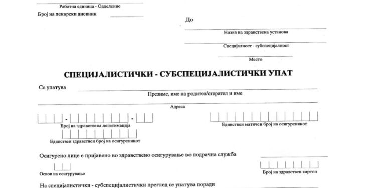 Целосна дигитализација на здравствениот систем: Хартијата останува само резервно решение