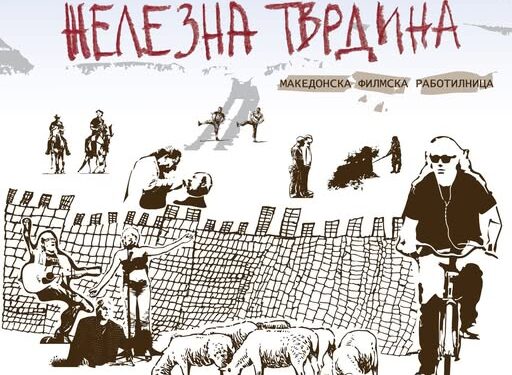 Првите проекции на филмот „Железна тврдина“ денес и утре во Битола