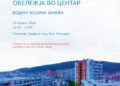 Центар организира бесплатна едукативна прошетка низ постземјотресното наследство на Скопје