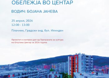 Центар организира бесплатна едукативна прошетка низ постземјотресното наследство на Скопје