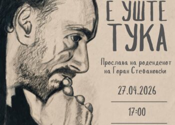 Уметничка програма во Дебар Маало во чест на Горан Стефановски