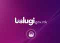 Некои од дигиталните услуги на uslugi.gov.mk привремено недостапни