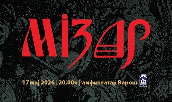 Мизар слави 45 години со концерт во во рамки на „Денови на Крали Марко“