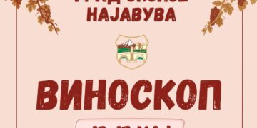 Јубилејно 15. издание на „Виноскоп“ во Градски парк од 13 до 17 мај