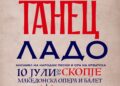 Културен мост меѓу Македонија и Хрватска: Заеднички концерти на „Танец“ и „Ладо“ во Битола и Скопје