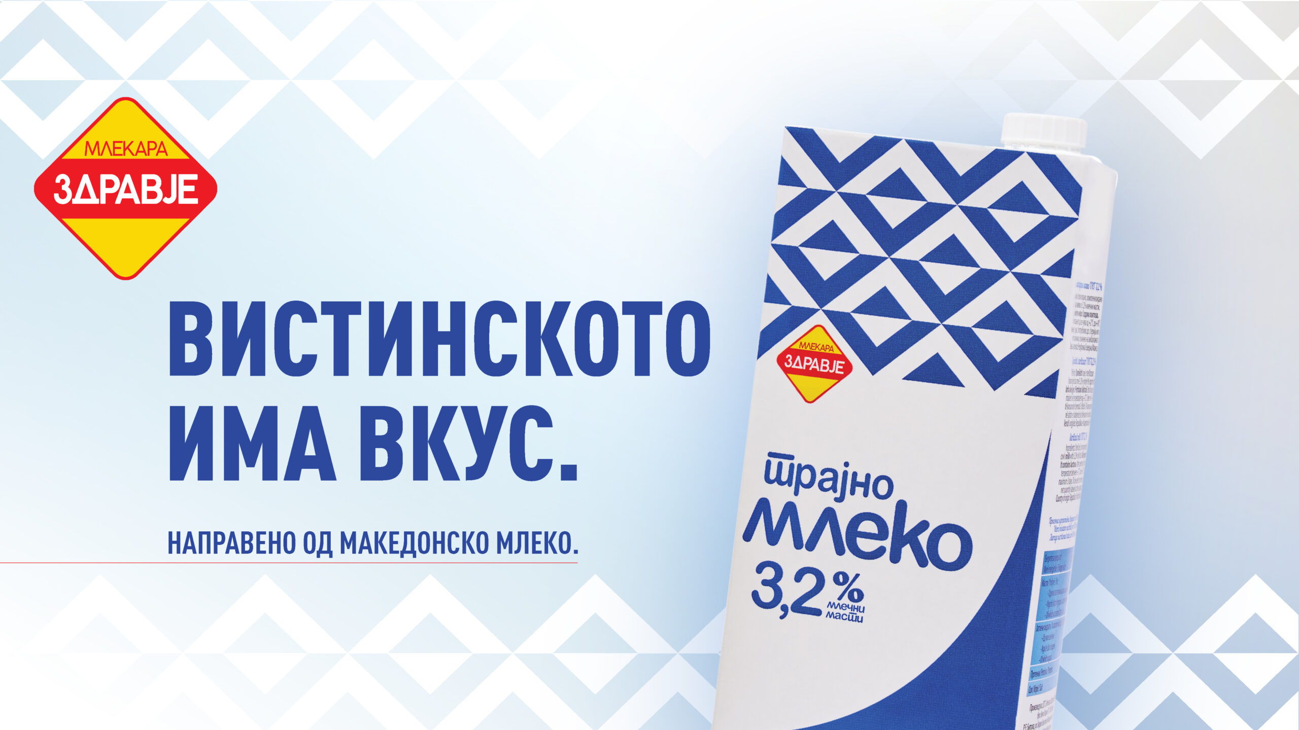 Здравје – Вистинското има вкус