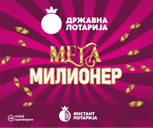 Мега Милионер – Државна Лотарија