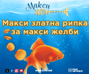 Макси Златна Рипка – Државна Лотарија