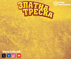 Златна Треска – Државна Лотарија